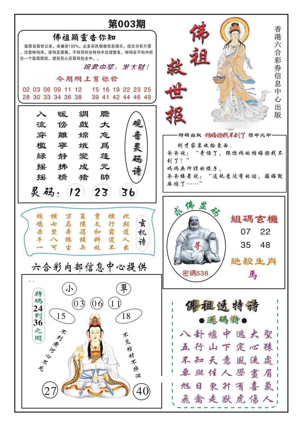 003期佛祖救世[图]