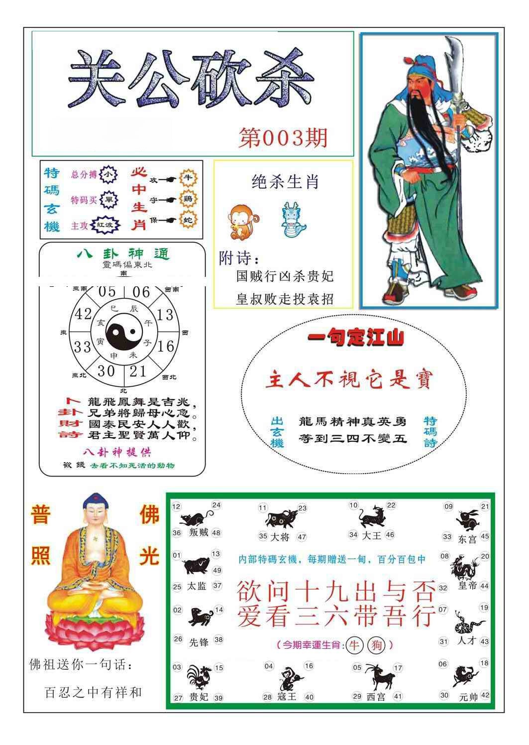 003期关公砍杀[图]