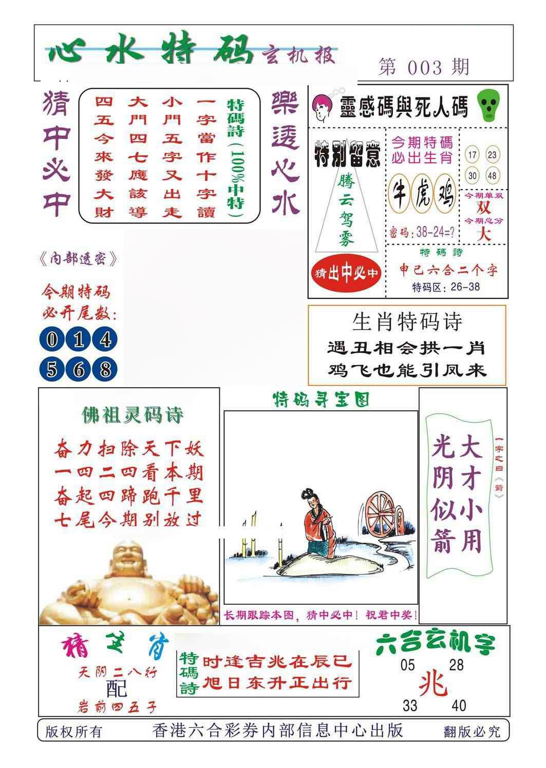 003期心水特码[图]