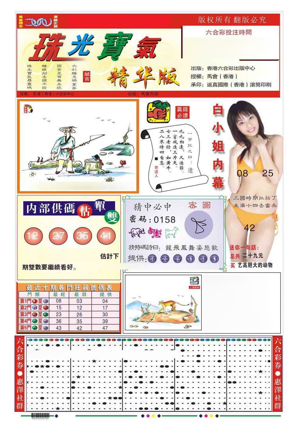 003期珠光宝气A（新图）[图]