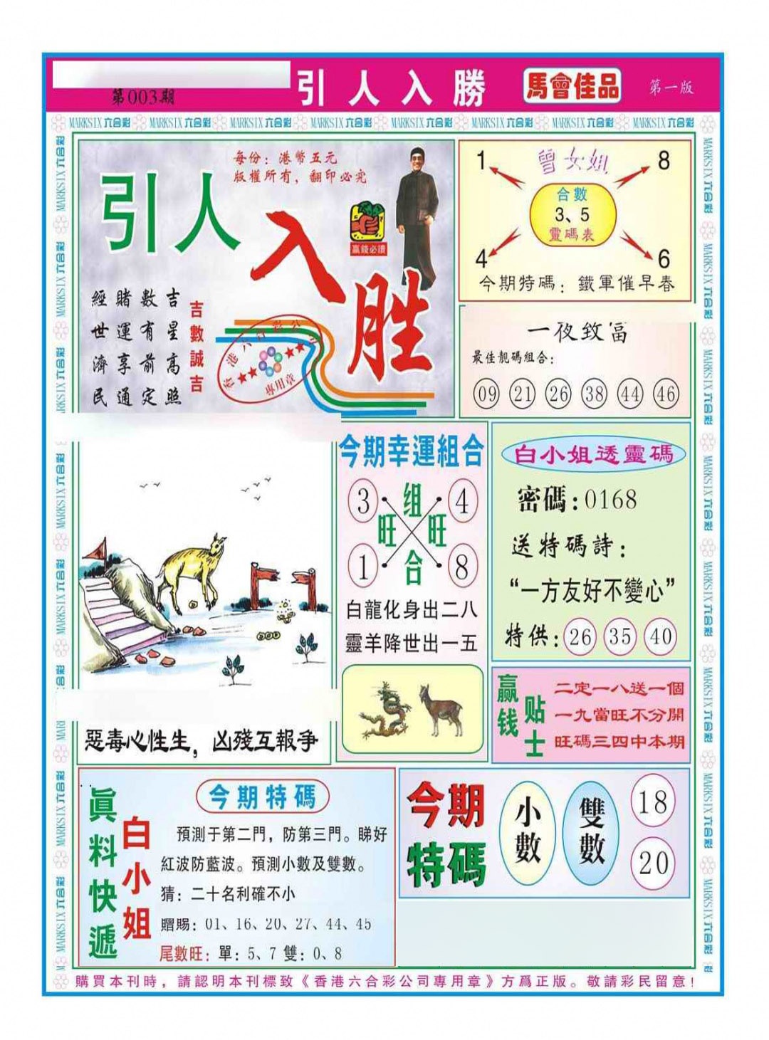 003期引人入胜A（新图）[图]