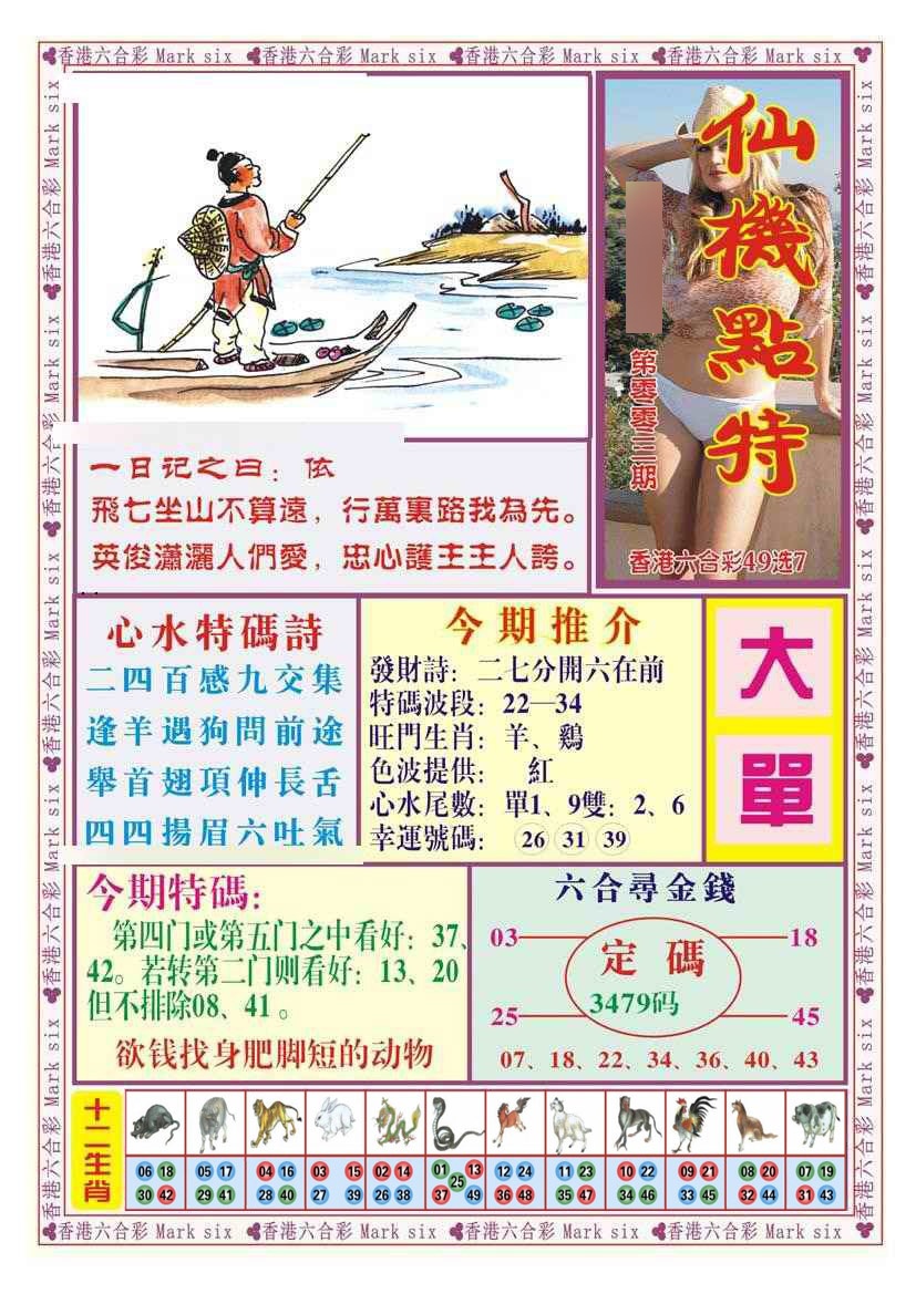 003期仙机点特（新图）[图]