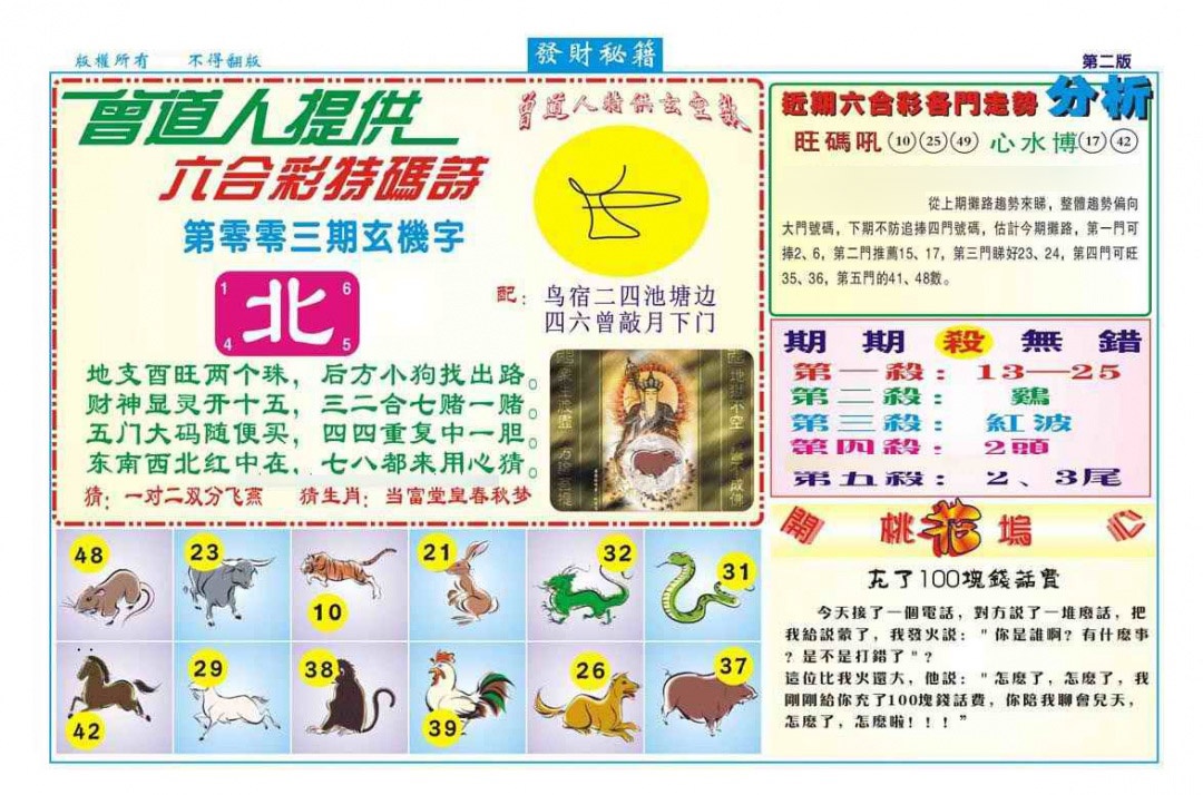 003期发财秘籍B（新图）[图]