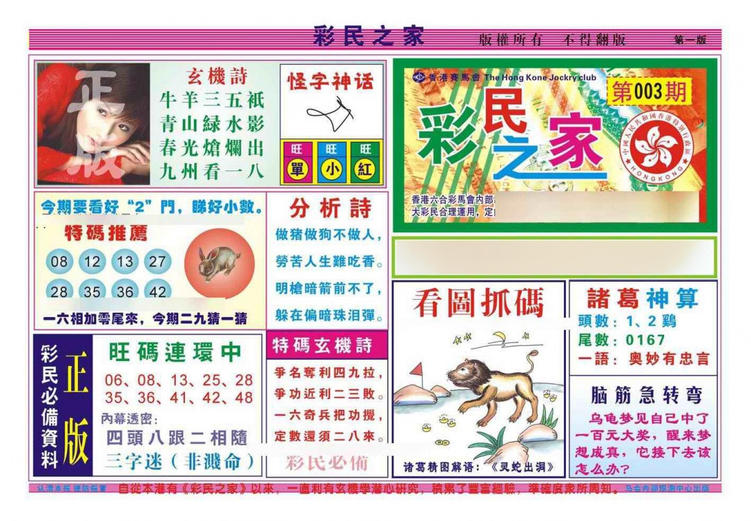 003期彩民之家A（新图）[图]