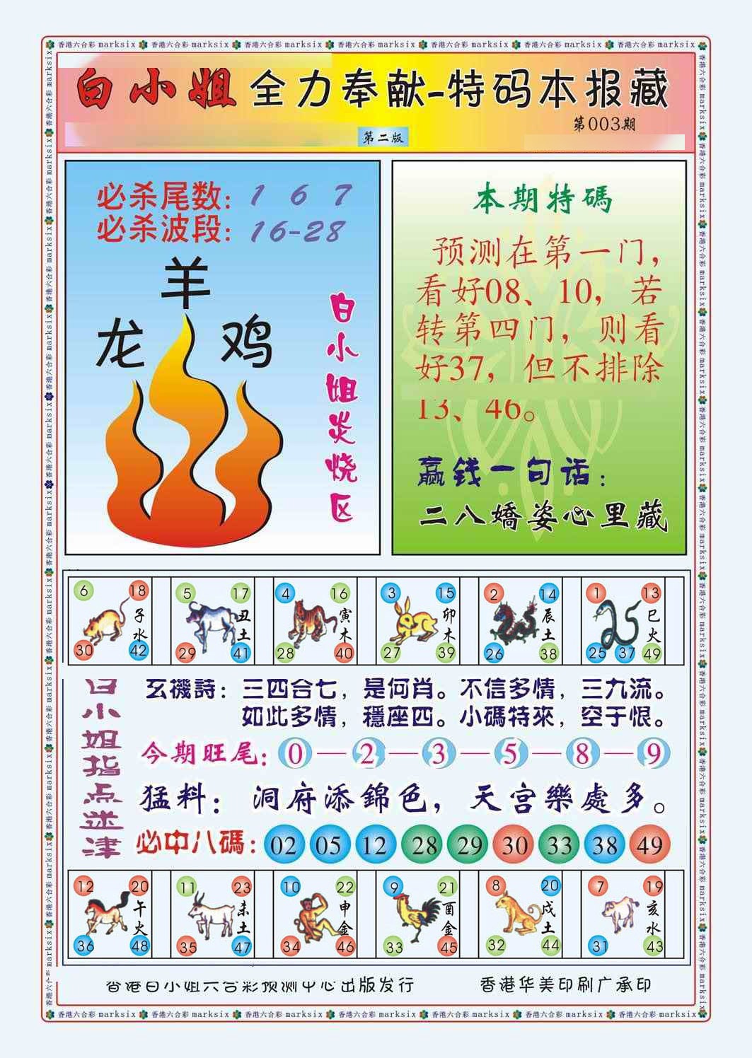 003期白小姐救世民B（新图）[图]