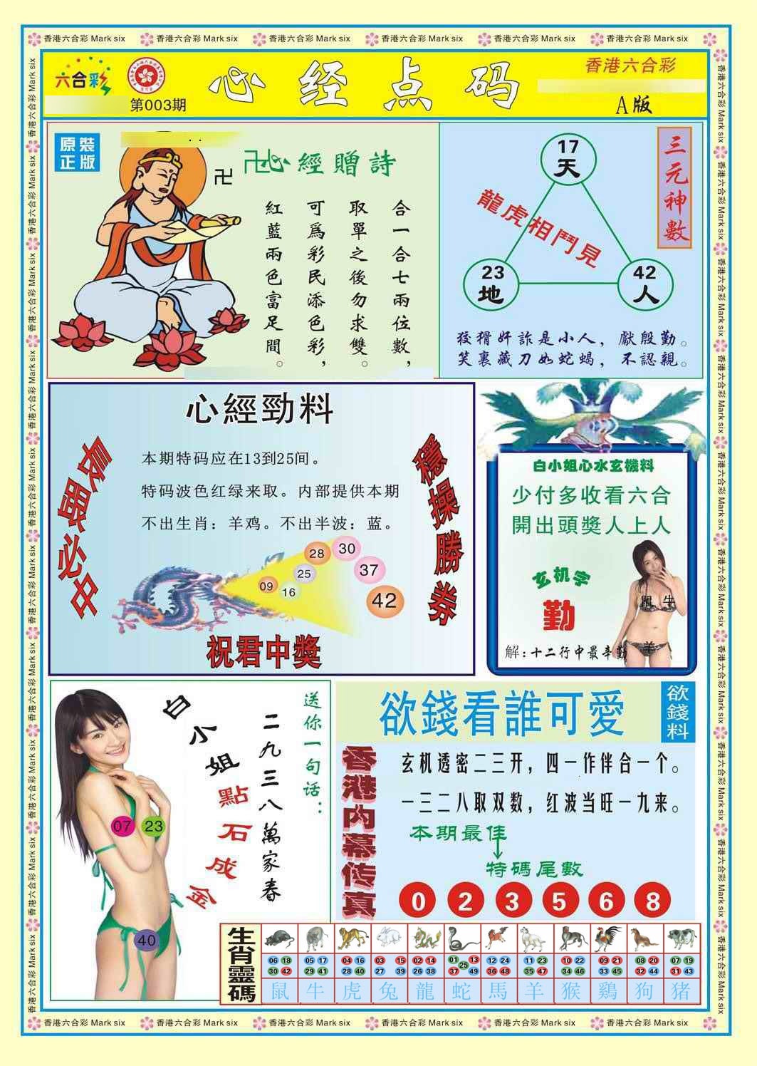 003期心经点码a（新图）[图]