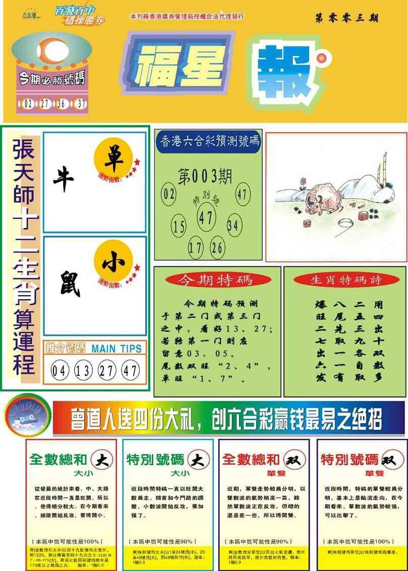 003期福星报[图]