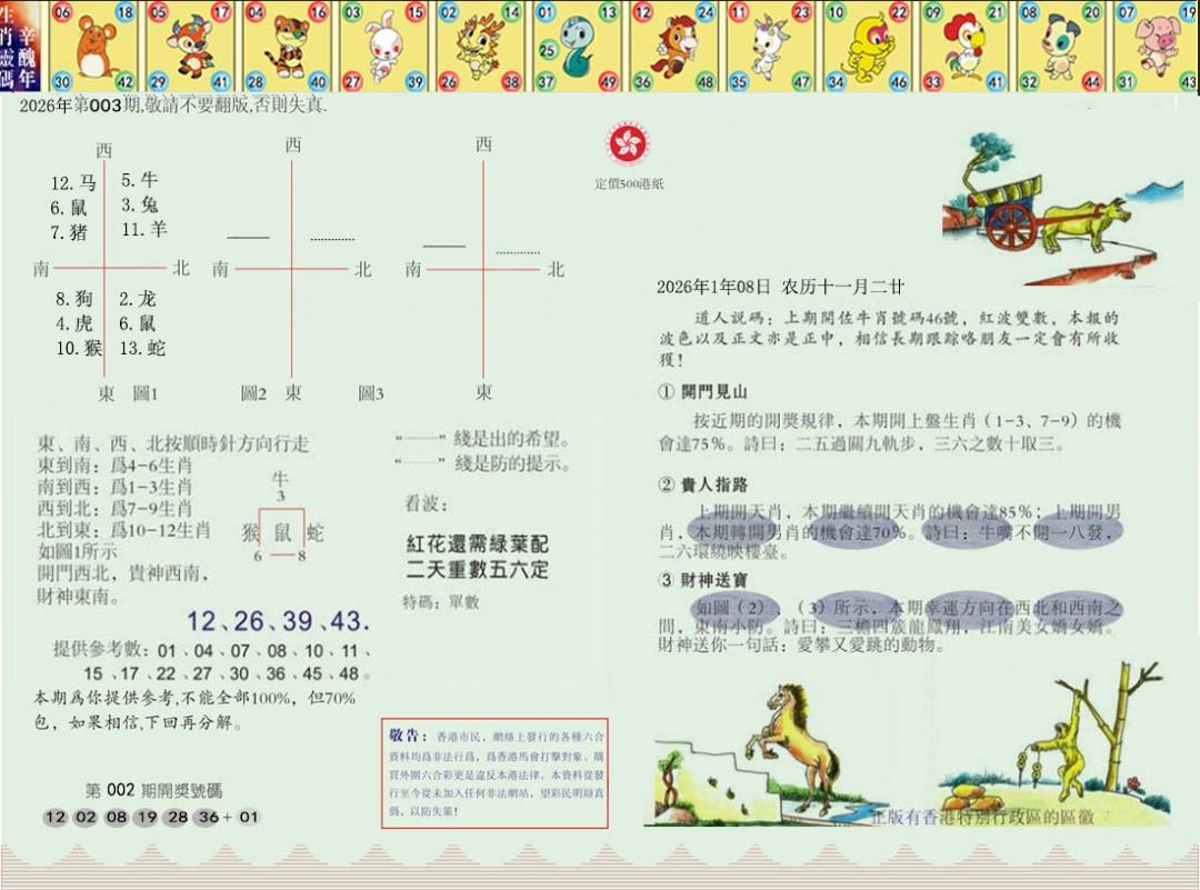 003期正版玉犬献瑞[图]