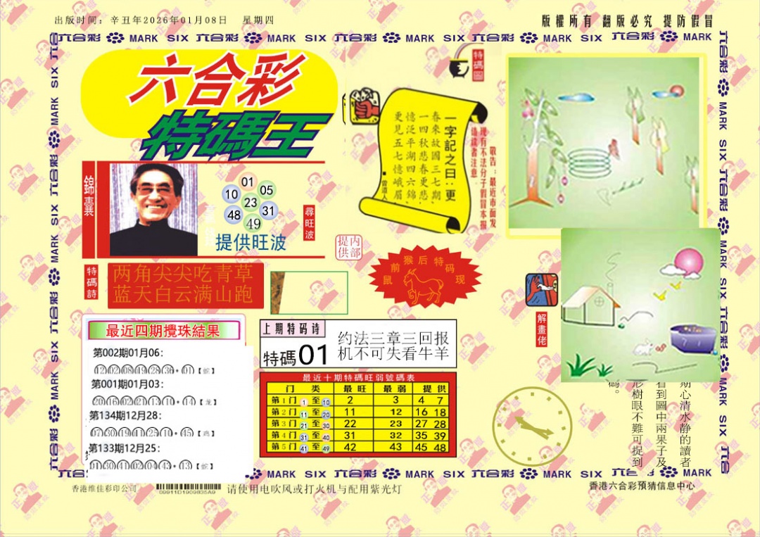 003期特码王[图]