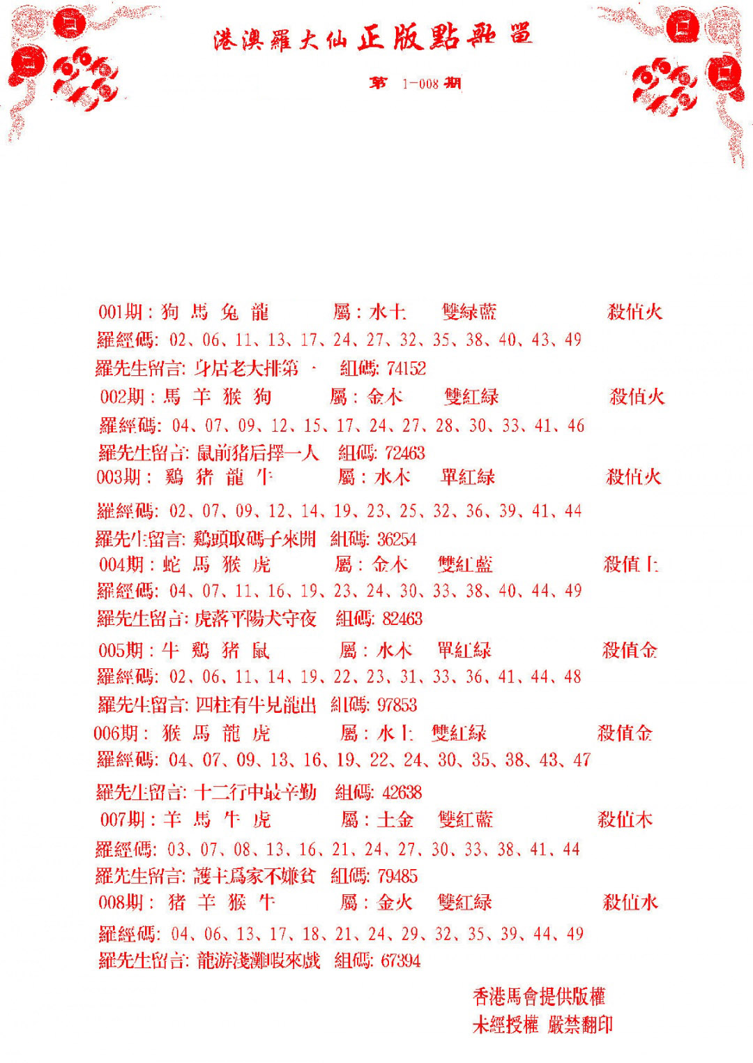 003期点歌单[图]