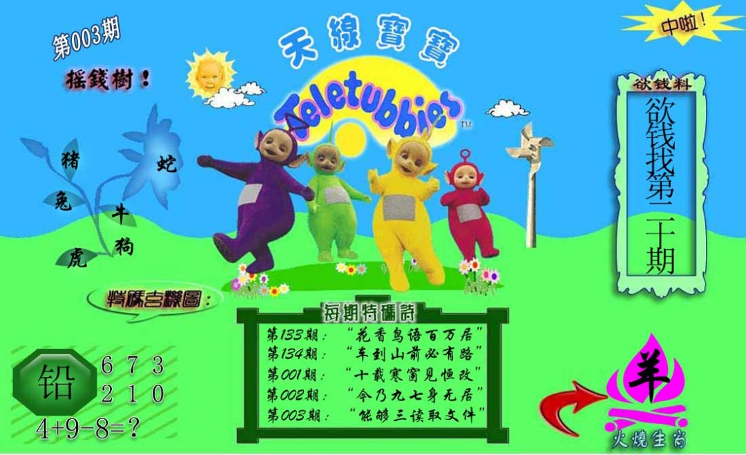 003期正版天线宝宝C[图]