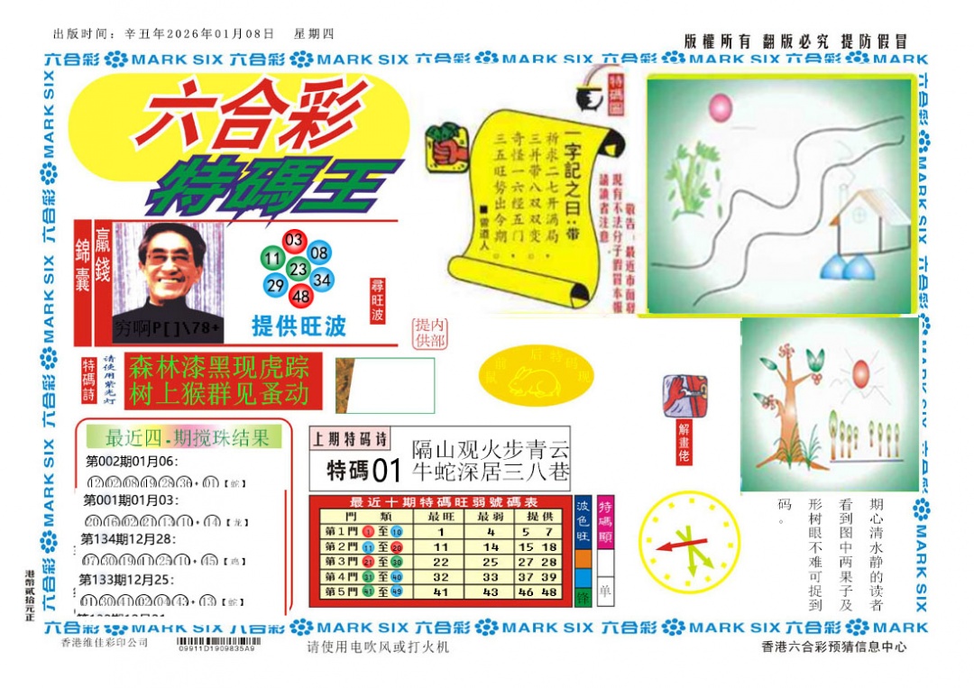 003期新特码王[图]