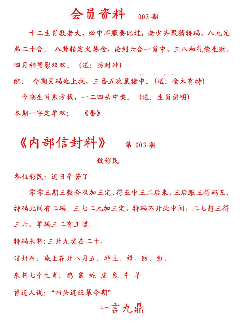 003期彩民信封[图]