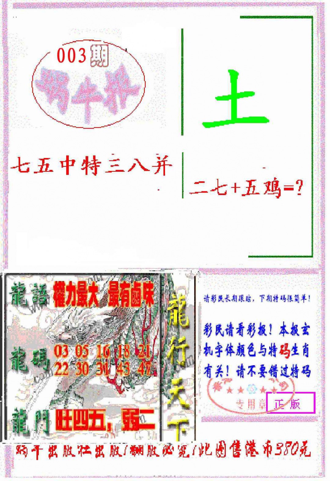 003期蜗牛报[图]