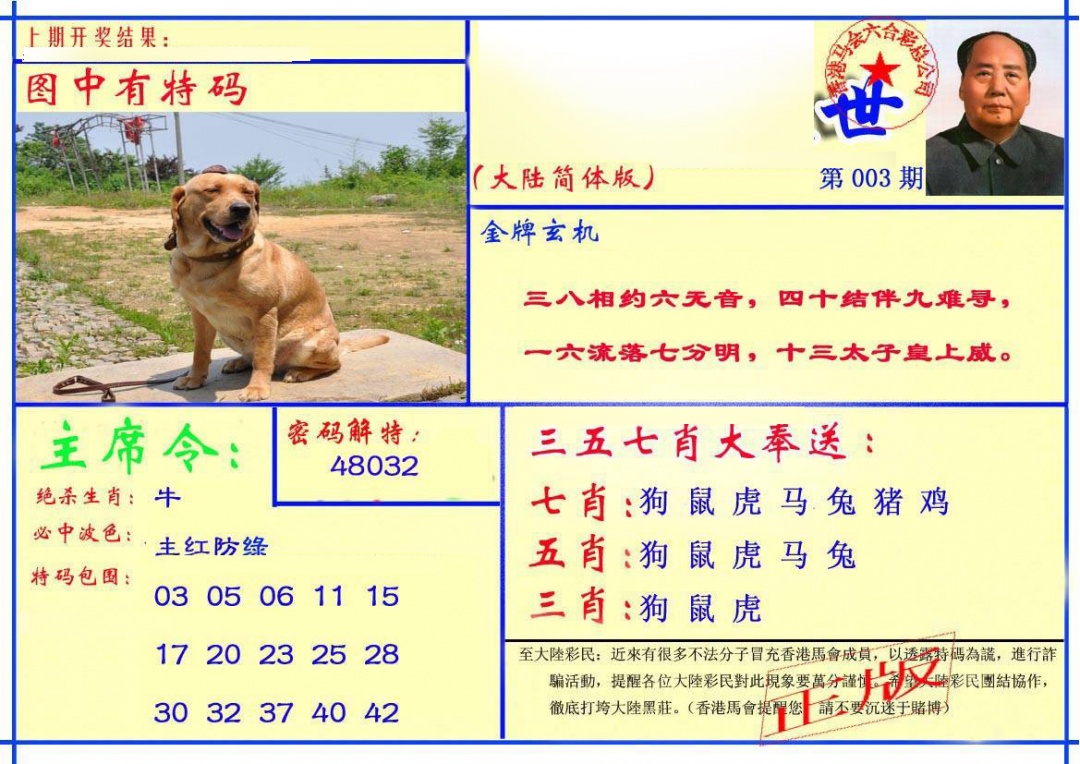 003期主席救世报[图]