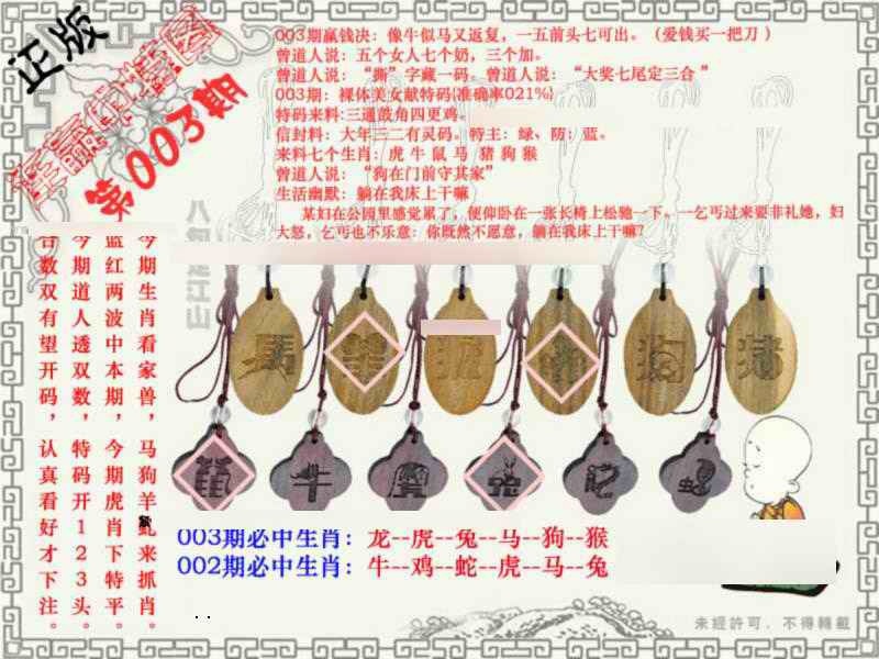 003期连赢中特图[图]