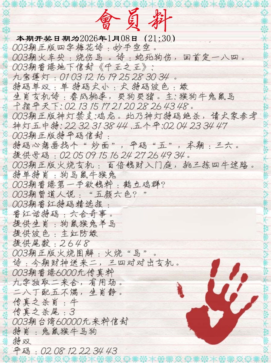 003期会员料[图]