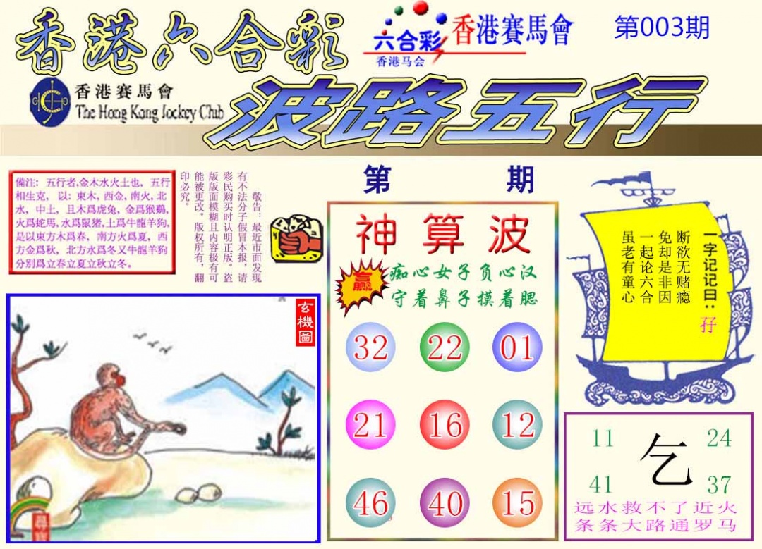 003期波路五行[图]