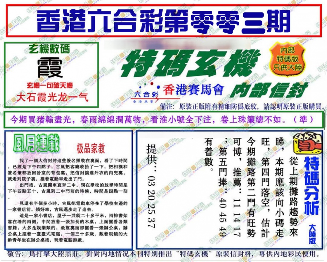 003期特码玄机[图]