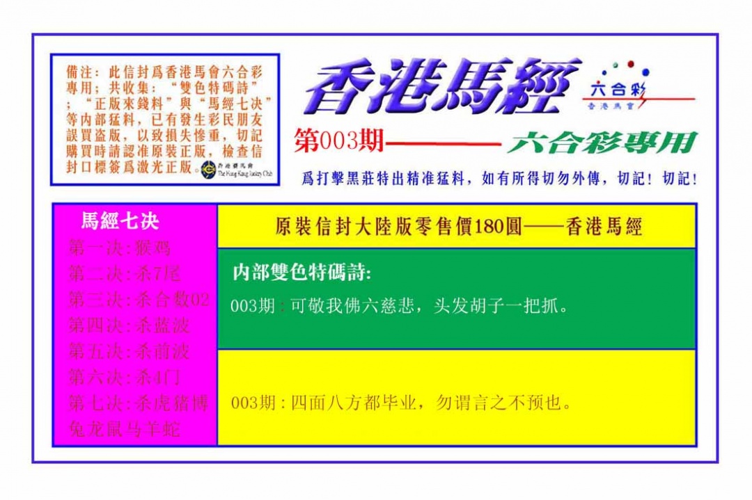 003期香港马经[图]