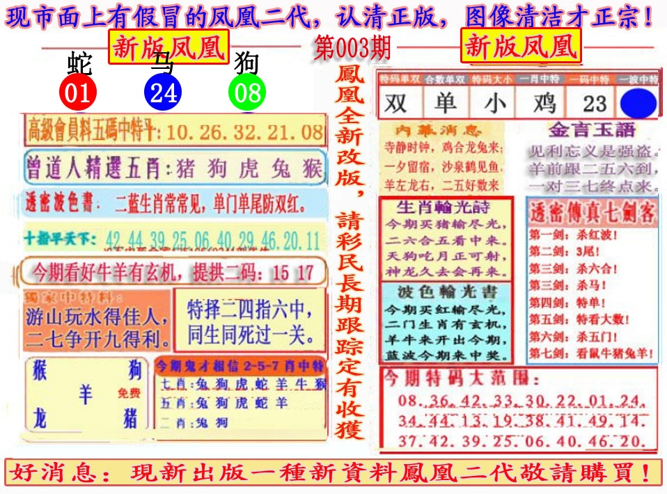 003期另二代凤凰报[图]