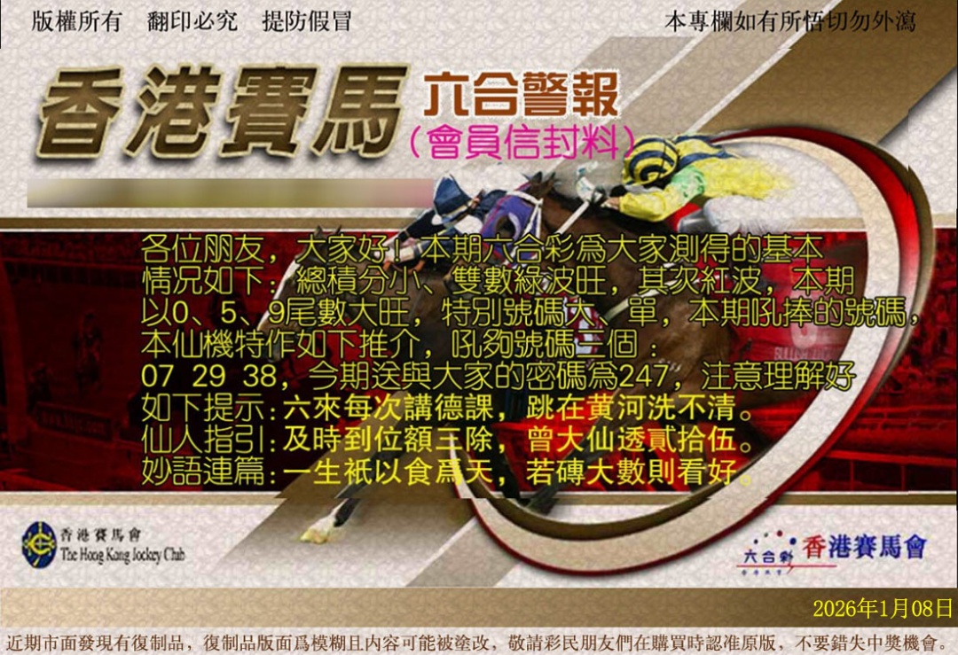 003期六合警报[图]