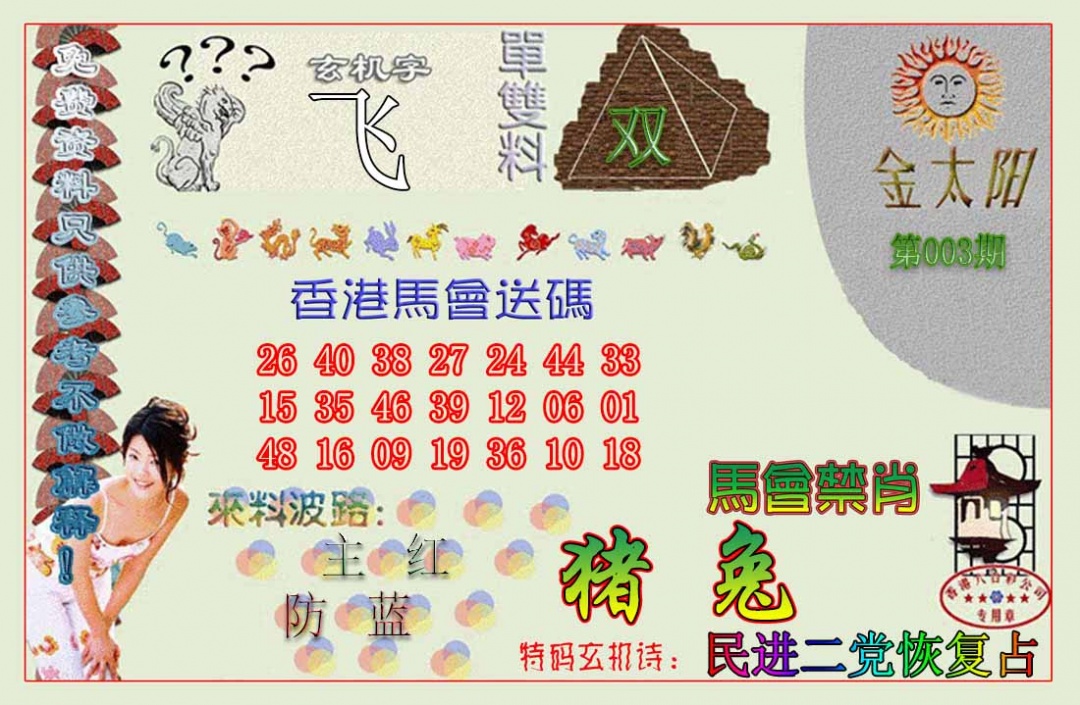 003期金太阳[图]