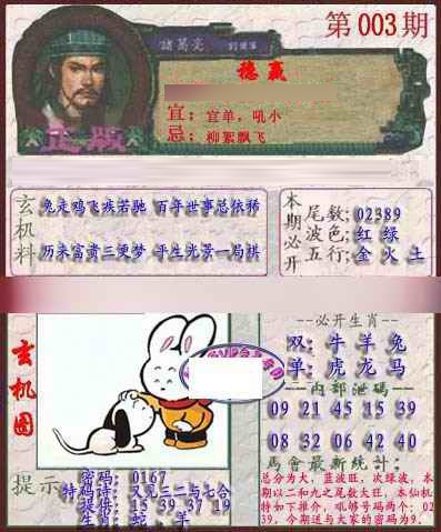 003期孔明报[图]