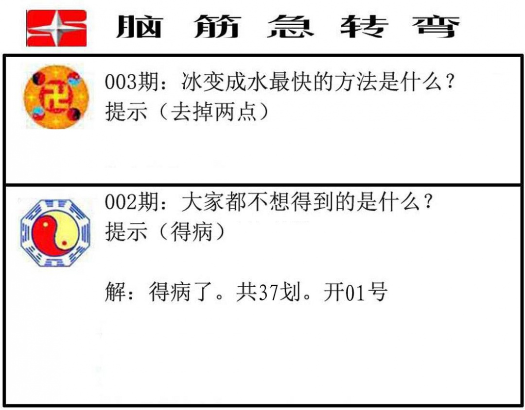 003期脑筋急转弯[图]