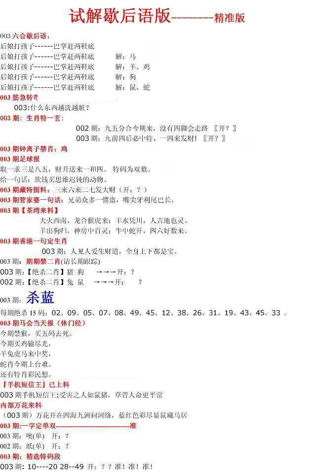 003期六合一点红B[图]