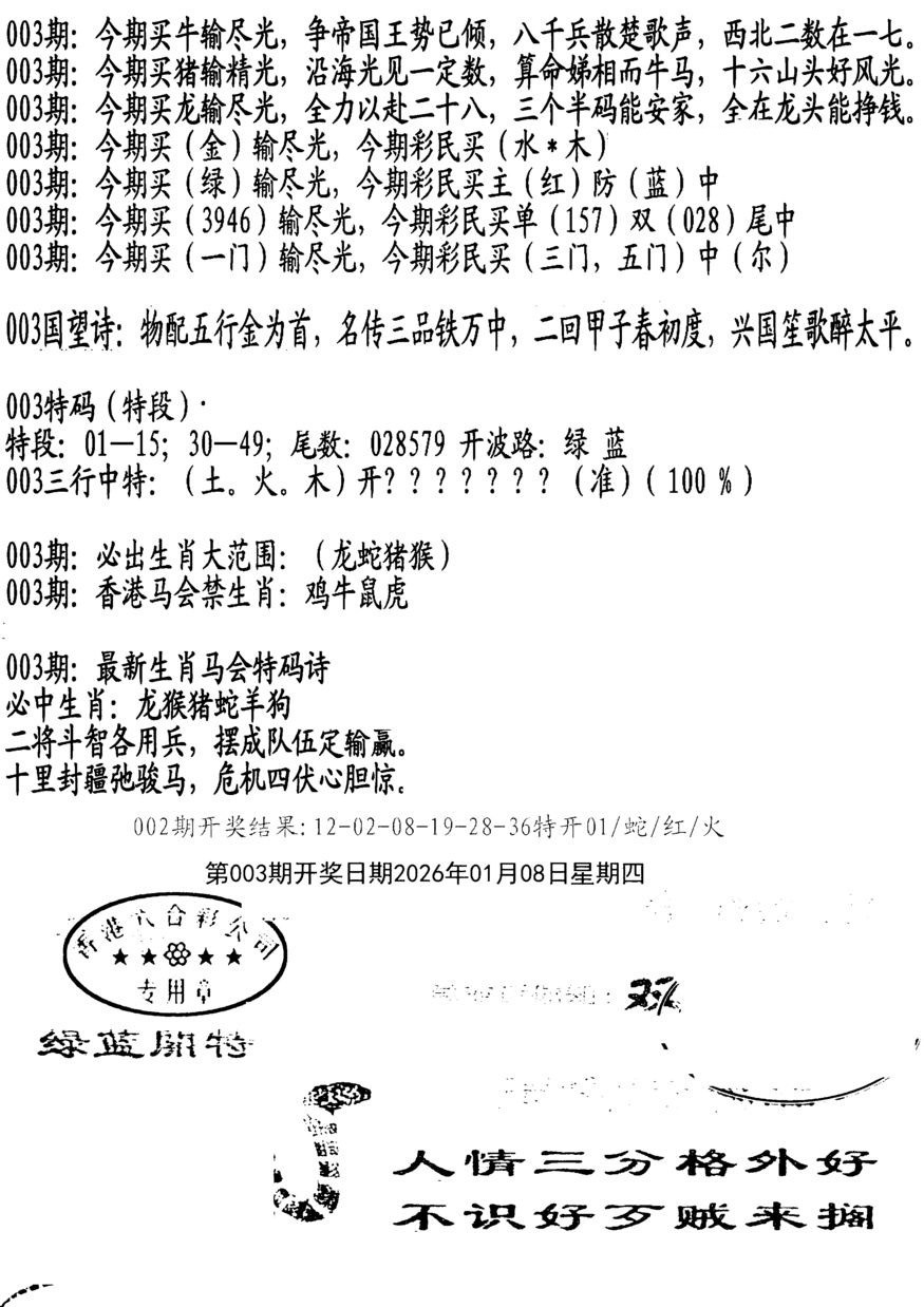 003期蛇报B[图]