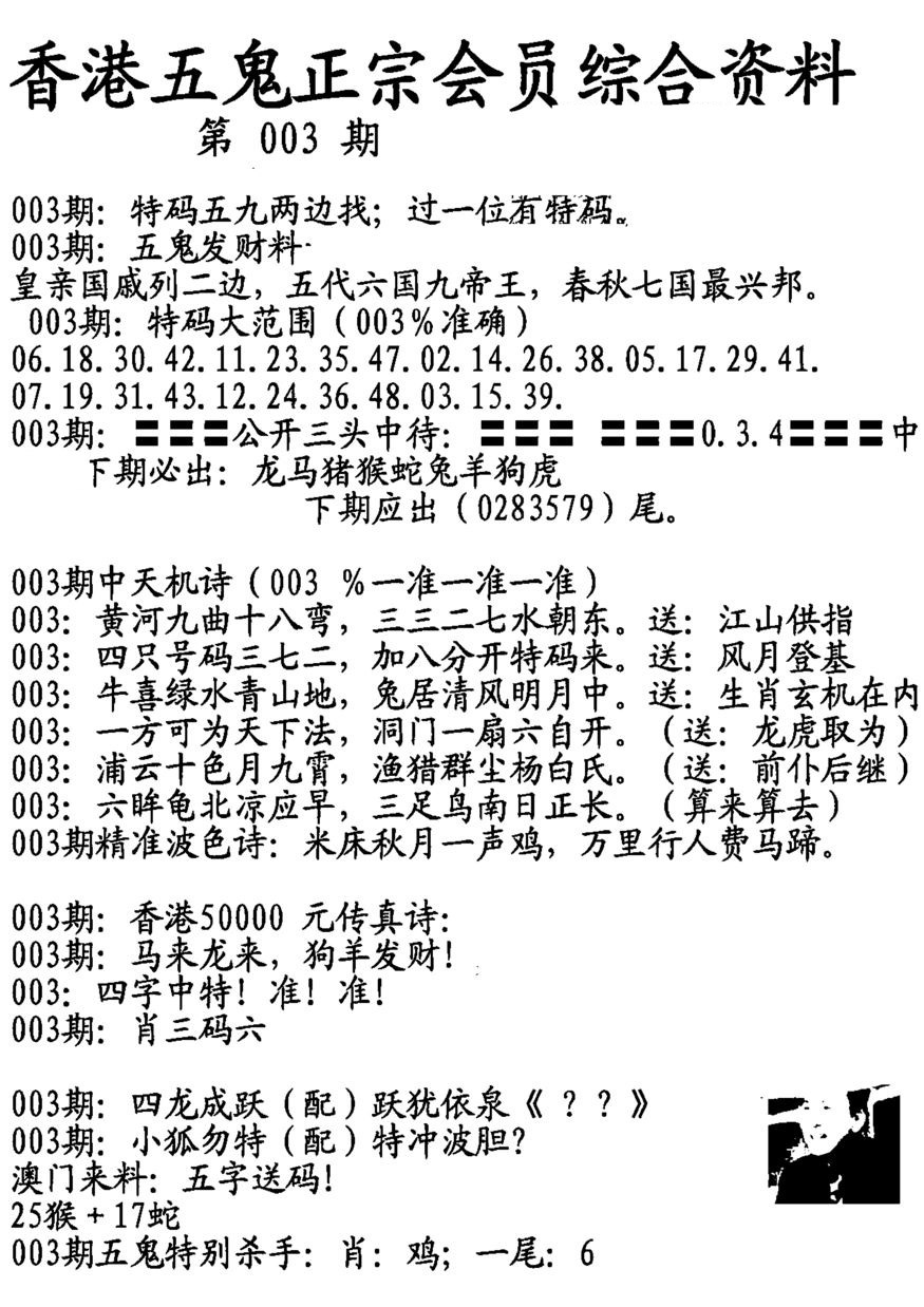 003期蛇报A[图]