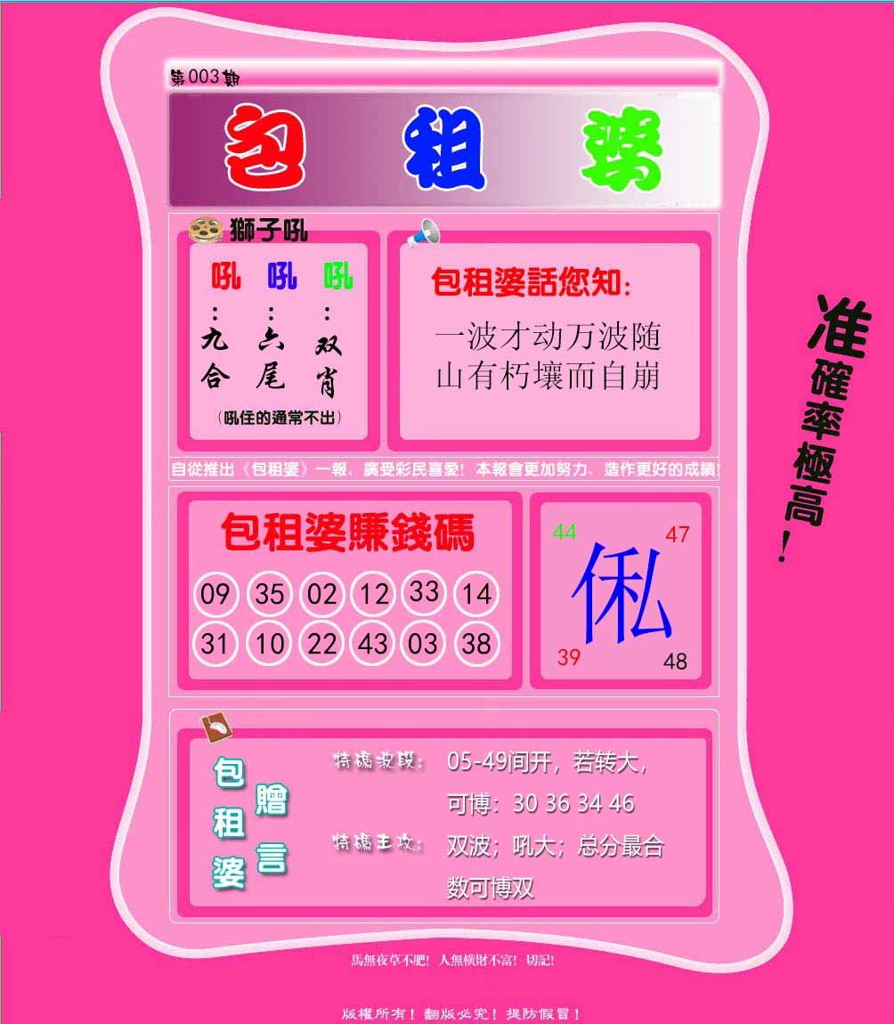 003期包租婆[图]