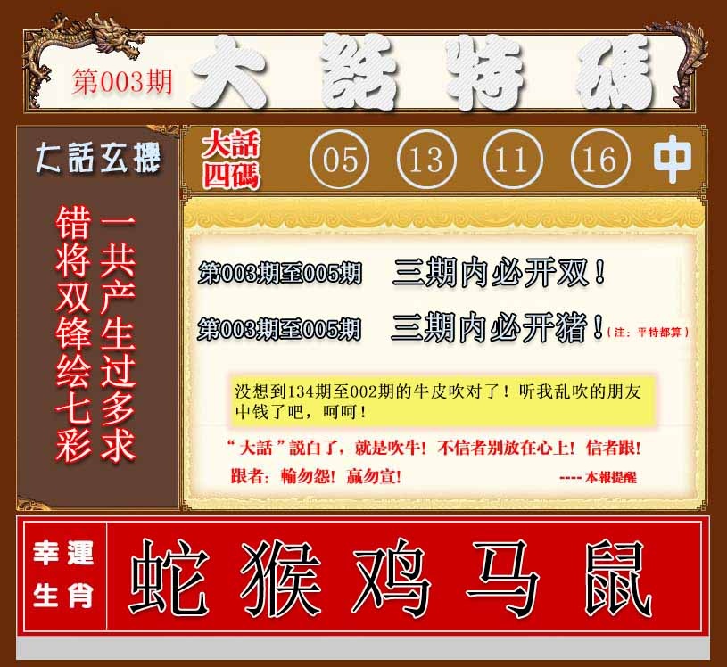 003期大话特码[图]