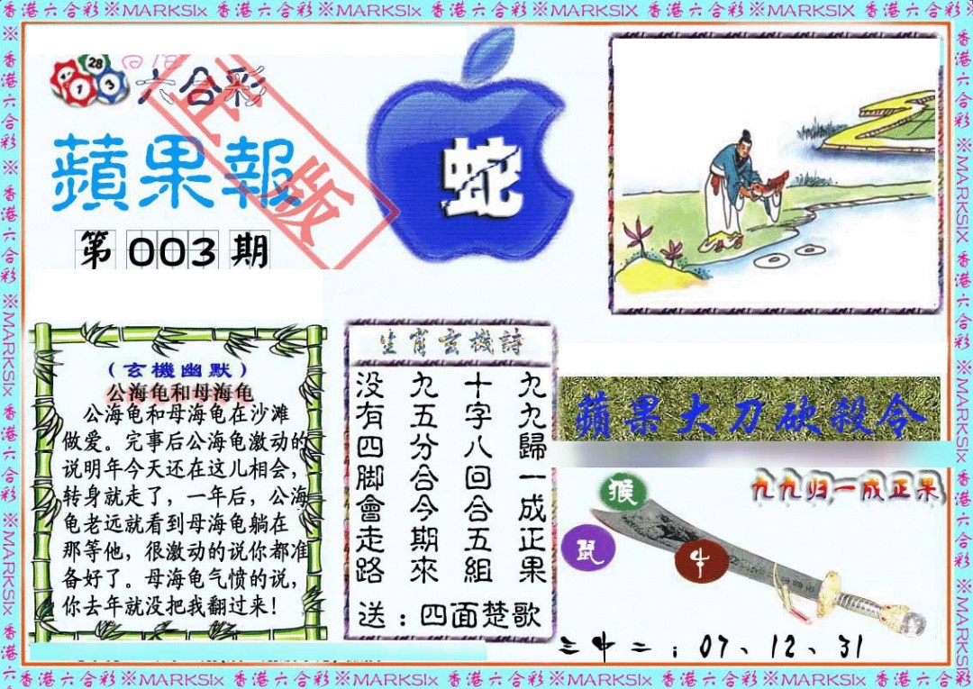 003期频果报[图]