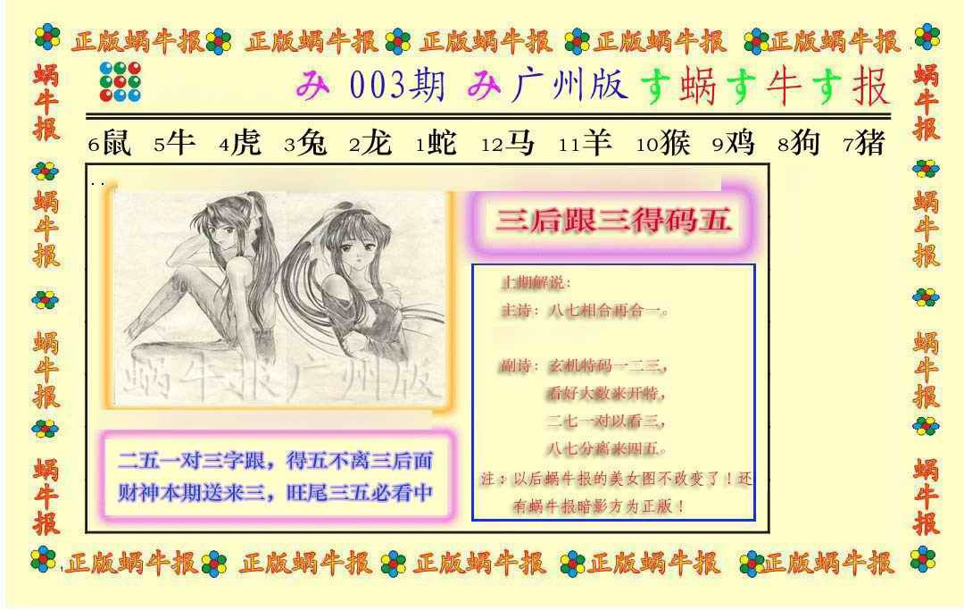 003期正版蜗牛报[图]