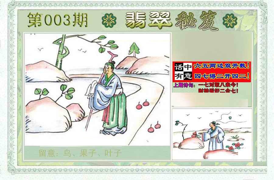 003期翡翠秘笈(信封)(另版)[图]