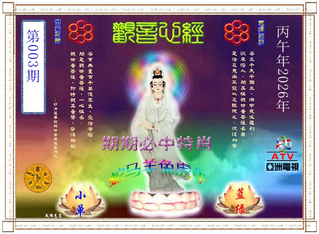 003期观音心经[图]