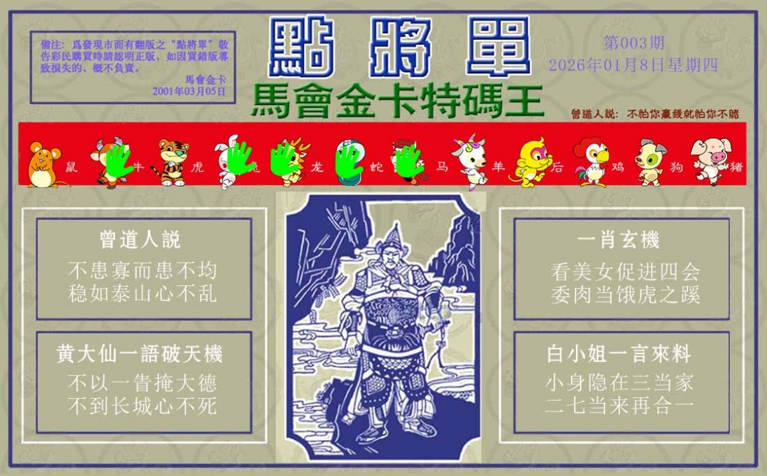 003期点将单[图]