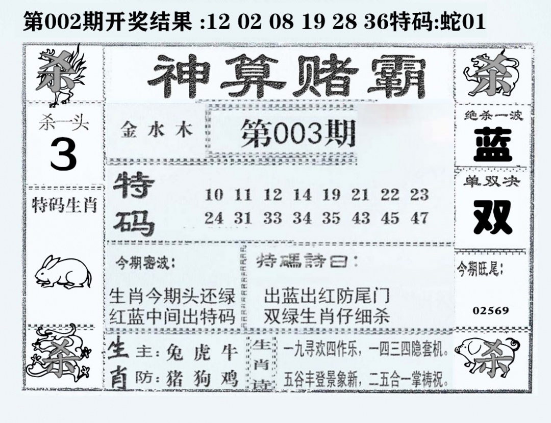003期神算赌霸[图]