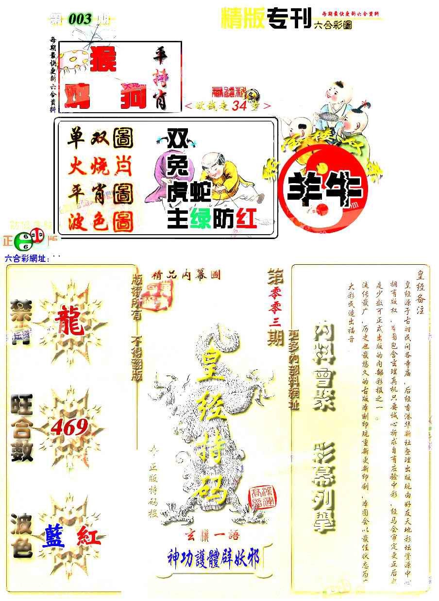 003期精版专刊[图]