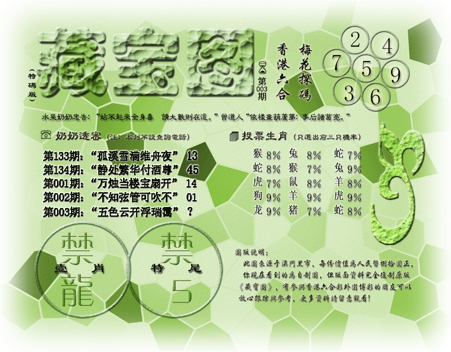 003期藏宝图(最老版)[图]