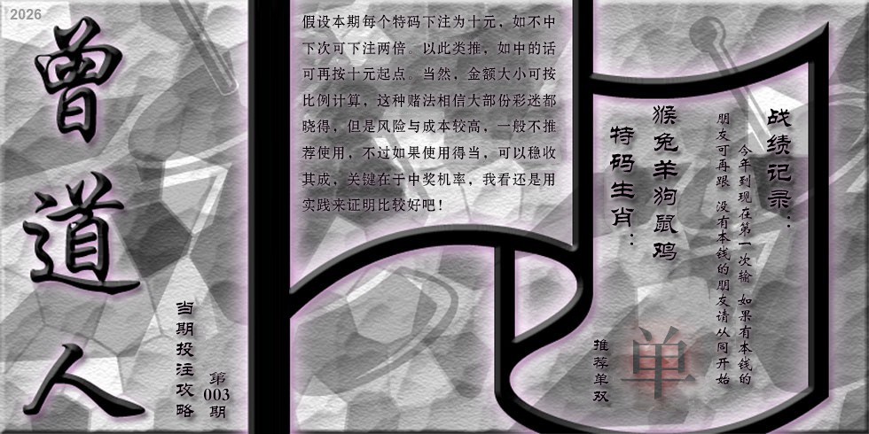 003期曾道人攻略[图]