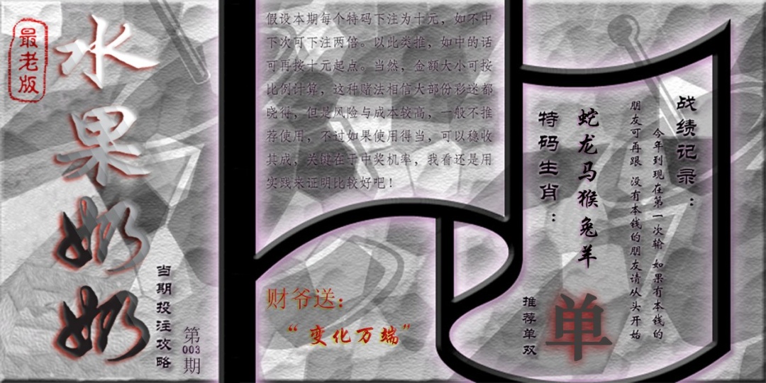 003期单双攻略(最老版)[图]