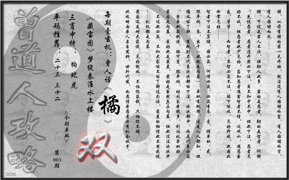 003期曾道人攻略(最老版)[图]