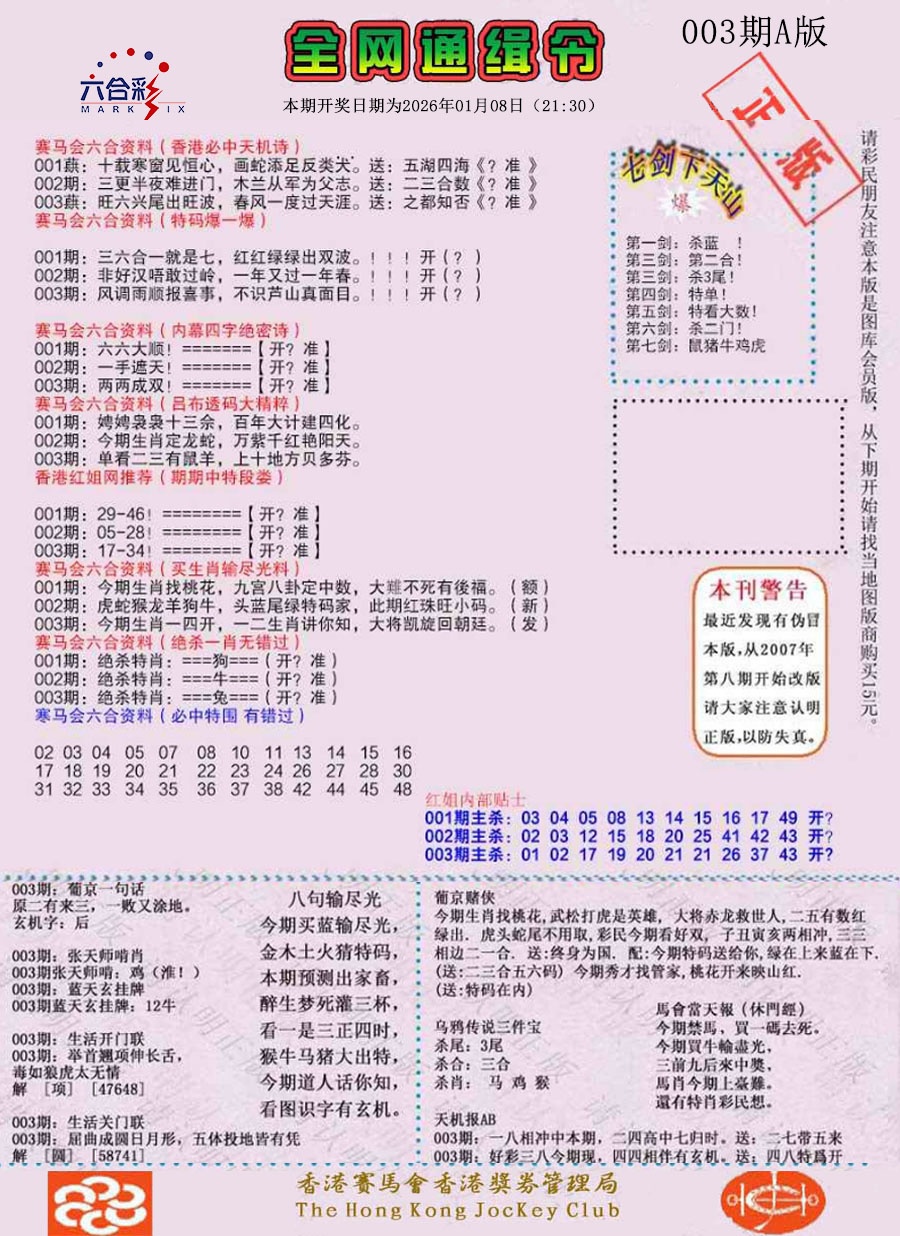 003期通缉令-1（老版）[图]