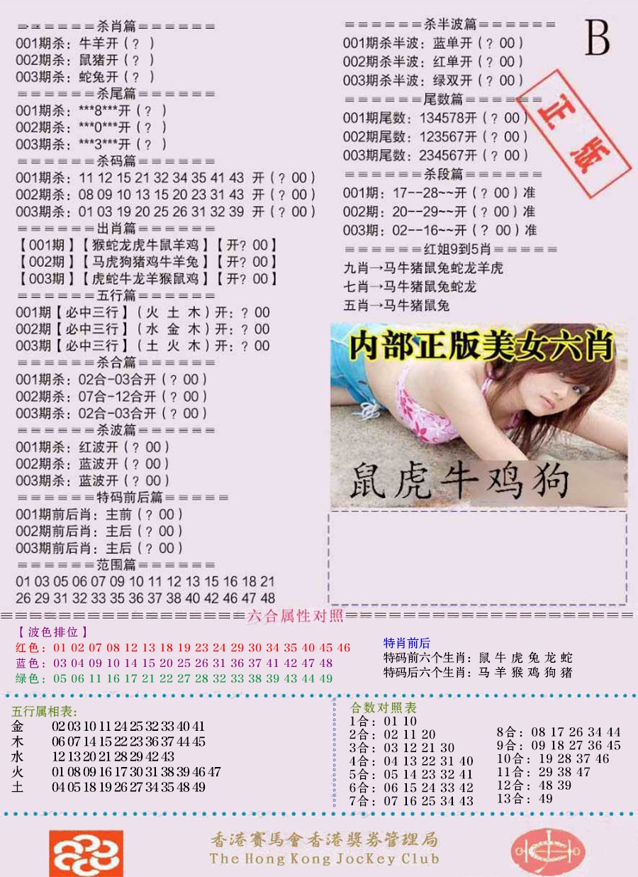 003期通缉令-2（老版）[图]