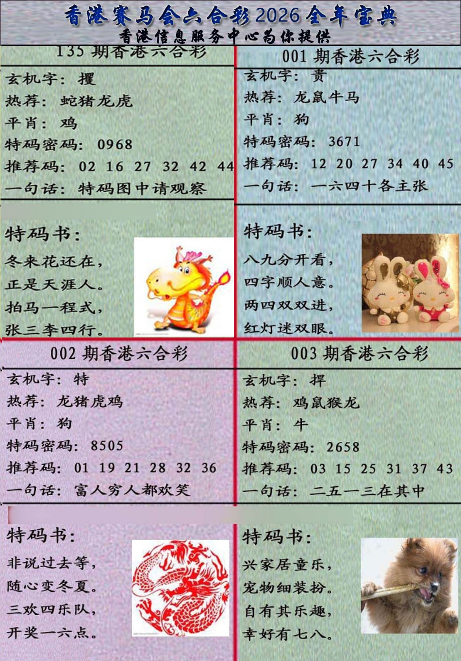 003期宝典报[图]