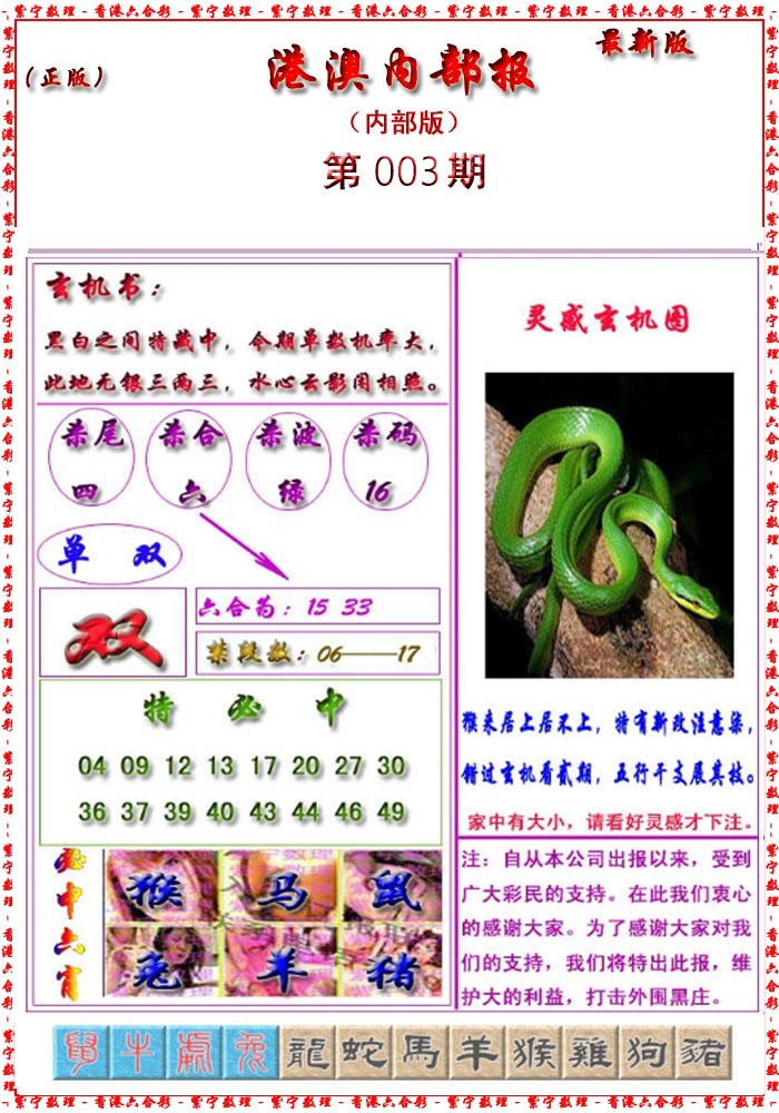 003期港澳报[图]