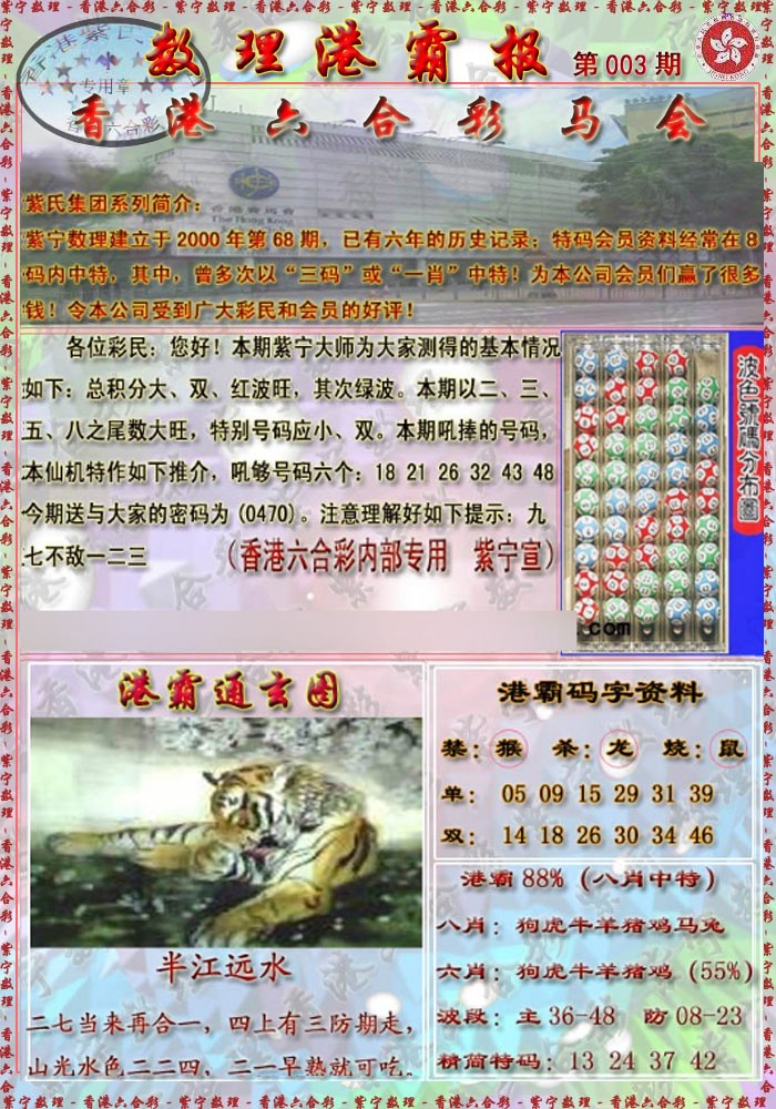 003期港霸报[图]